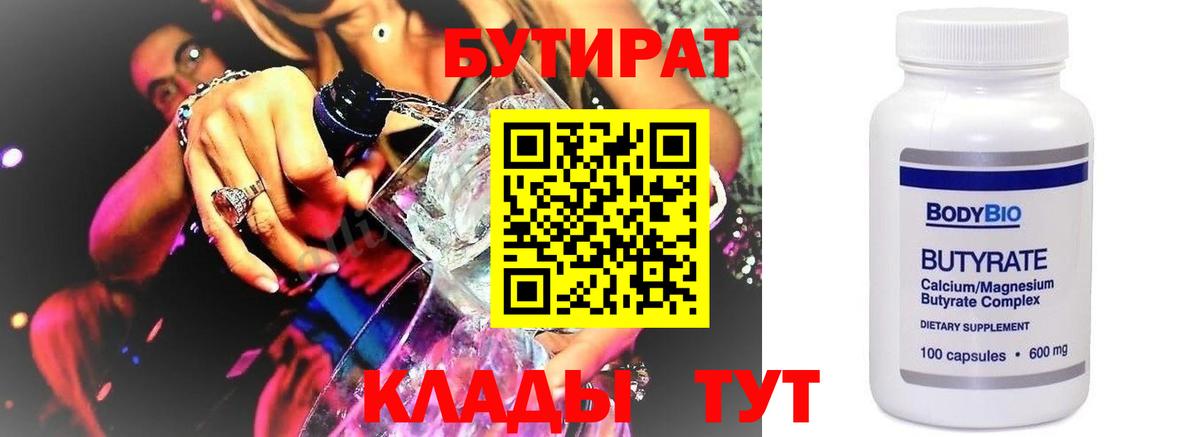 Бутират буратино Кстово