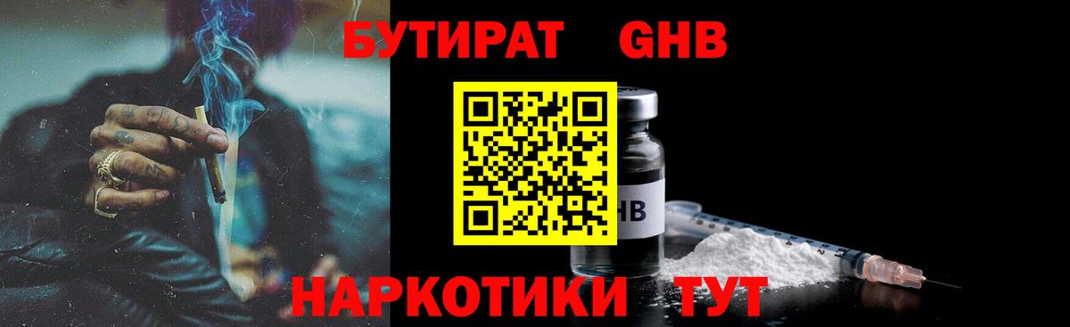 Кстово  БУТИРАТ бутик  Вход с VPN 