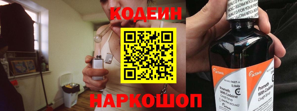 Кодеиновый сироп Lean Purple Drank Кстово