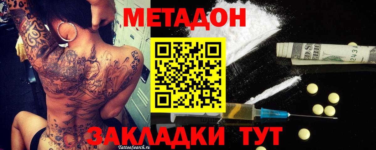 Метадон мёд Кстово