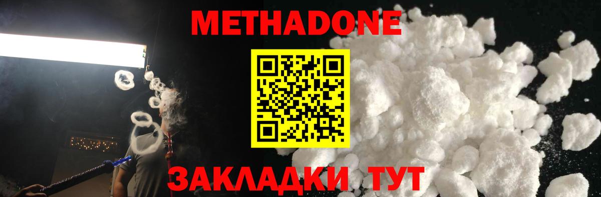Метадон methadone  Вход с VPN  Кстово 